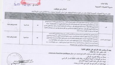 اعلان توظيف بمديرية التجهيزات العمومية لولاية جانت
