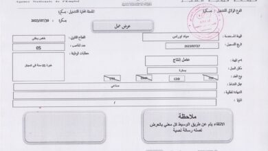 عرض عمل بشركة مياه أوراس بسكرة