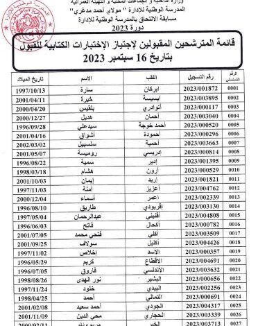 قائمة المقبولين لاجتياز الاختبارات الكتابية للالتحاق بالمدرسة الوطنية للادارة