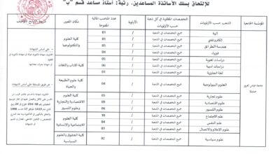 اعلان توظيف بجامعة عباس لغرور خنشلة