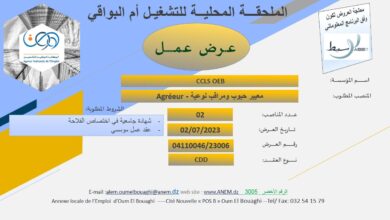عرض عمل بتعاونية الحبوب و البقول الجافة CCLS OEB ام البواقي
