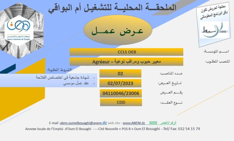 عرض عمل بتعاونية الحبوب و البقول الجافة CCLS OEB ام البواقي