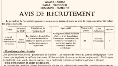 اعلان توظيف ببلدية تامنتيت بولاية ادرار