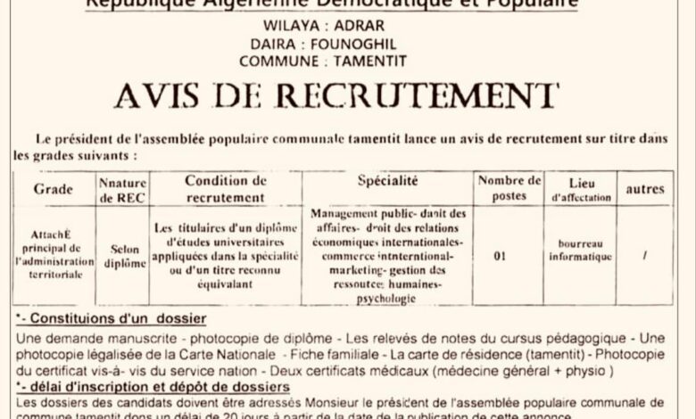 اعلان توظيف ببلدية تامنتيت بولاية ادرار