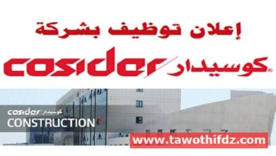 اعلان توظيف بشركة كوسيدار COSIDER TP بشار في عدة تخصصات