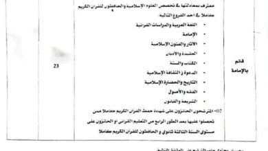 اعلان توظيف بمديرية الشؤون الدينية والأوقاف لولاية الجزائر العاصمة