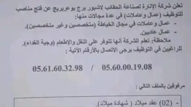 شركة الانارة لصناعة الحقائب تعلن عن احتياجتها لعمال وعاملات مع توفر النقل والاطعام