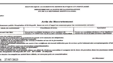 اعلان توظيف بالمؤسسة العمومية الاستشفائية البيض