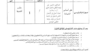 اعلان توظيف بمديرية التجارة لولاية ورقلة