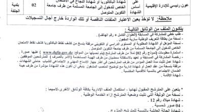 اعلان توظيف ببلدية الجلفة 39 منصب اداري وعمال مهنيين