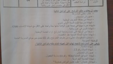 اعلان توظيف بمركز راحة للمجاهدين تنس الشلف