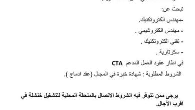 اعلان توظيف بمؤسسة خاصة في تطبيقات الطاقوية خنشلة