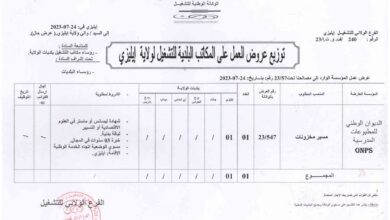 اعلان توظيف بديوان المطبوعات المدرسية ONPS ايليزي