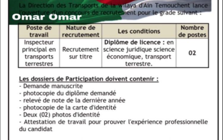 اعلان توظيف بمديرية النقل لولاية عين تيموشنت