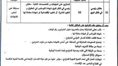 اعلان توظيف بمديرية النقل لولاية معسكر لحاملي ليسانس
