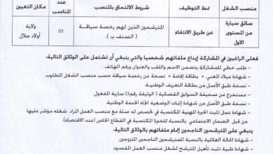 اعلان توظيف بمديرية الادارة المحلية أولاد جلال