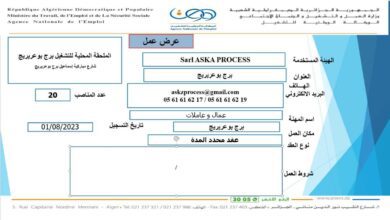 عروض عمل بوكالة التشغيل برج بوعريريج 57 منصب