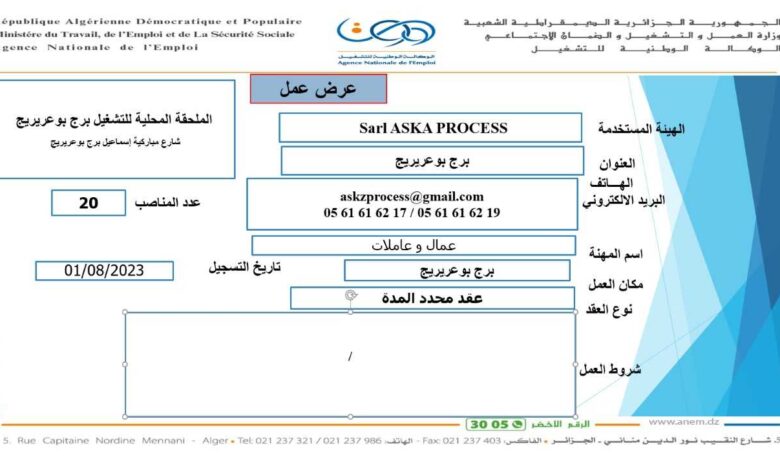 عروض عمل بوكالة التشغيل برج بوعريريج 57 منصب