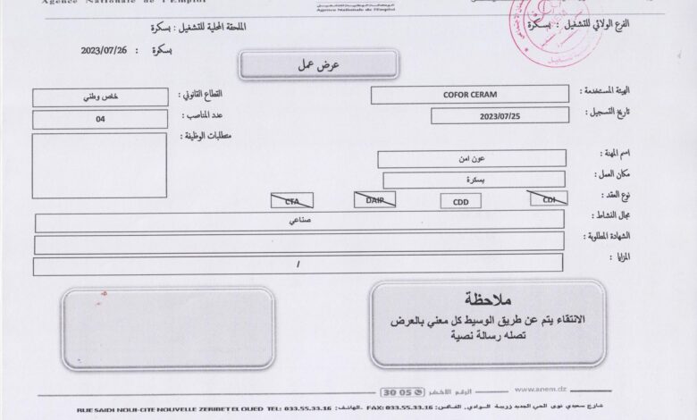 عرض عمل بشركة COFOR CERAM بسكرة في عدة تخصصات
