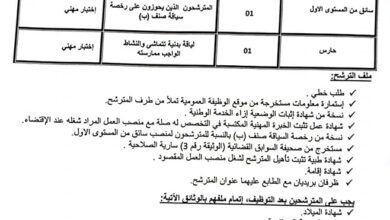 اعلان توظيف بمركز التكوين المهني ممكن بن عمار النعامة