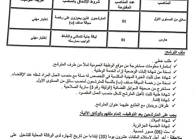 اعلان توظيف بمركز التكوين المهني ممكن بن عمار النعامة