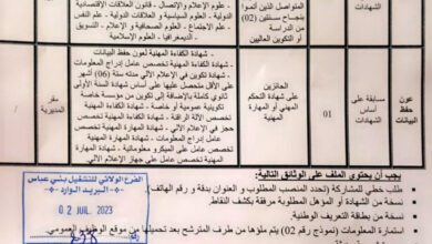 اعلان توظيف بمديرية التعمير والهندسة المعمارية والبناء لولاية بني عباس