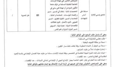 اعلان توظيف بمديرية التجارة وترقية الصادرات لولاية الشلف