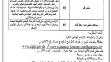 اعلان مسابقة توظيف جديدة بمديرية التربية لولاية الجزائر غرب
