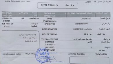 توظيف بتعاونية الحبوب والبقول الجافة c.c.l.s سكيكدة