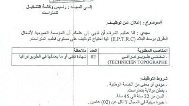 اعلان توظيف بمؤسسة العمومية للأشغال الطرق بوسط البلاد تمنراست