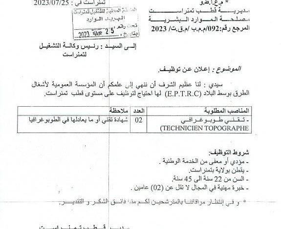 اعلان توظيف بمؤسسة العمومية للأشغال الطرق بوسط البلاد تمنراست