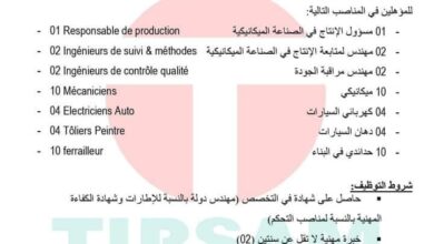 شركة تيرصام تعلن عن احتياجتها ليد العاملة في مختلف المجالات