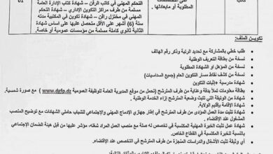 اعلان توظيف بمديرية الضرائب لولاية تيميمون اداريين وعمال مهنيين