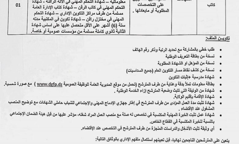 اعلان توظيف بمديرية الضرائب لولاية تيميمون اداريين وعمال مهنيين