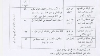 اعلان توظيف بمديرية النقل لولاية جانت