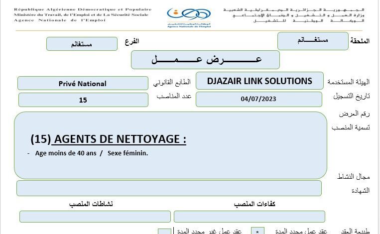 عرض عمل بمؤسسة DJAZAIR LINK SOLUTIONS مستغانم 15 منصب