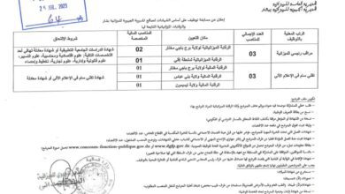 اعلان توظيف بمديرية الجهوية للميزانية بشار.برج باجي مختار.تيميمون.بني عباس