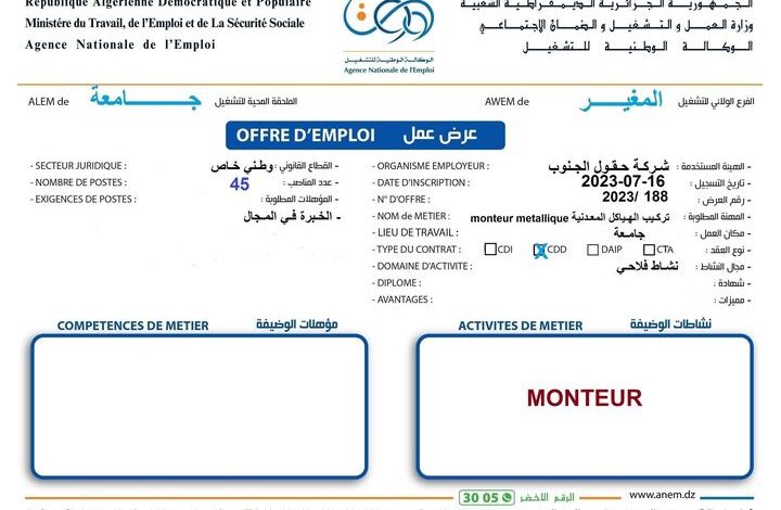 عرض عمل بشركة الحقول الجنوب المغير 53 منصب