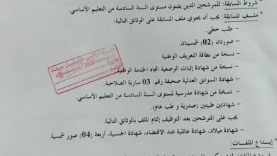 اعلان توظيف ببلدية زغاية ولاية ميلة