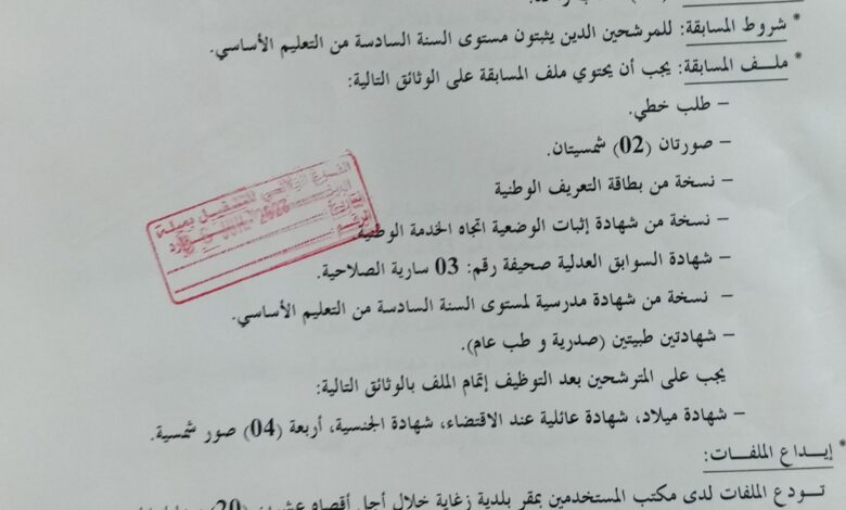 اعلان توظيف ببلدية زغاية ولاية ميلة