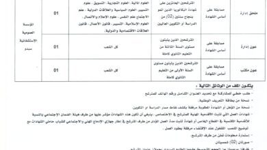 اعلان توظيف بالمؤسسة العمومية الاستشفائية سبدو تلمسان
