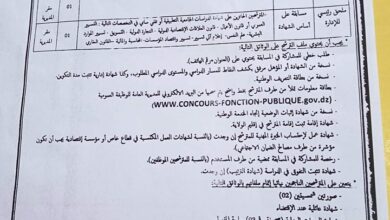 اعلان توظيف بمديرية السكن لولاية عين صالح