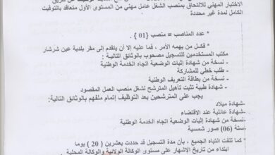 اعلان توظيف ببلدية عين ششار ولاية سكيكدة