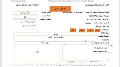 عرض عمل مصنع الأجر الحميس بالشلف