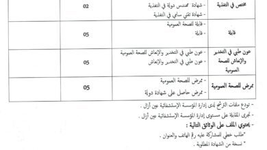 اعلان توظيف بالمؤسسة العمومية الاستشفائية عين أزال سطيف 17 منصب