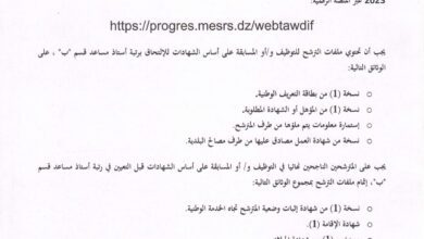 اعلان توظيف بجامعة غرداية 88 منصب