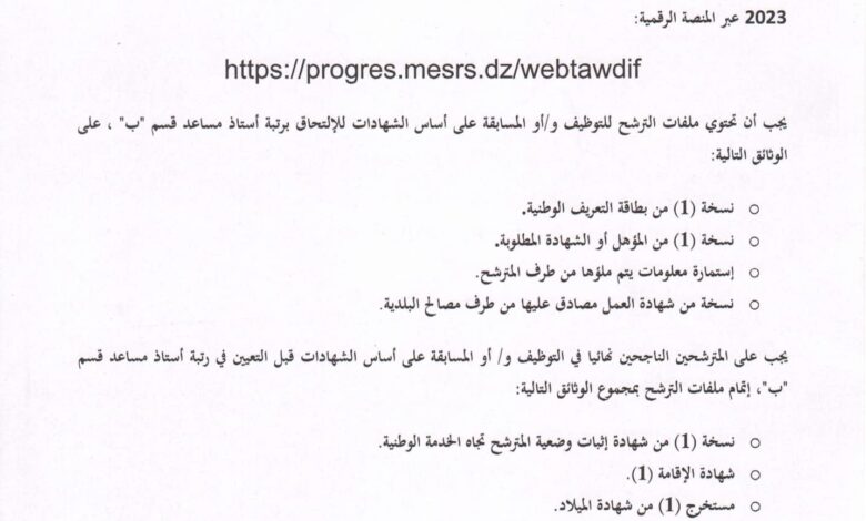اعلان توظيف بجامعة غرداية 88 منصب