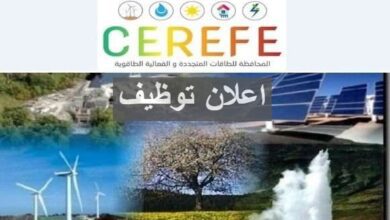 فتح توظيف بالمحافظة للطاقات المتجددة والفعالية الطاقوية لحاملي شهادة الليسانس و الماستر في التخصصات الكيميائية