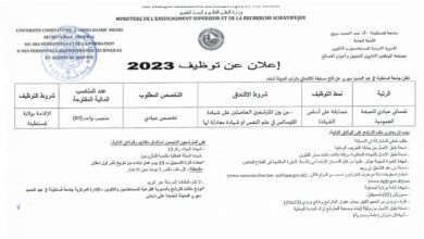 اعلان توظيف بجامعة قسنطينة 2 عبد الحميد مهري