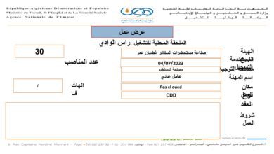 عرض عمل بشركة صناعة مستحضرات السكاكر غضبان عمر برج بوعريريج